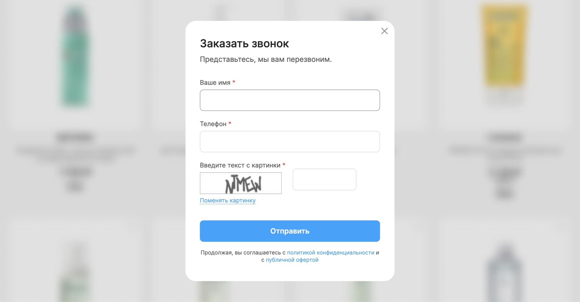 Стандартная форма заказа обратного звонка