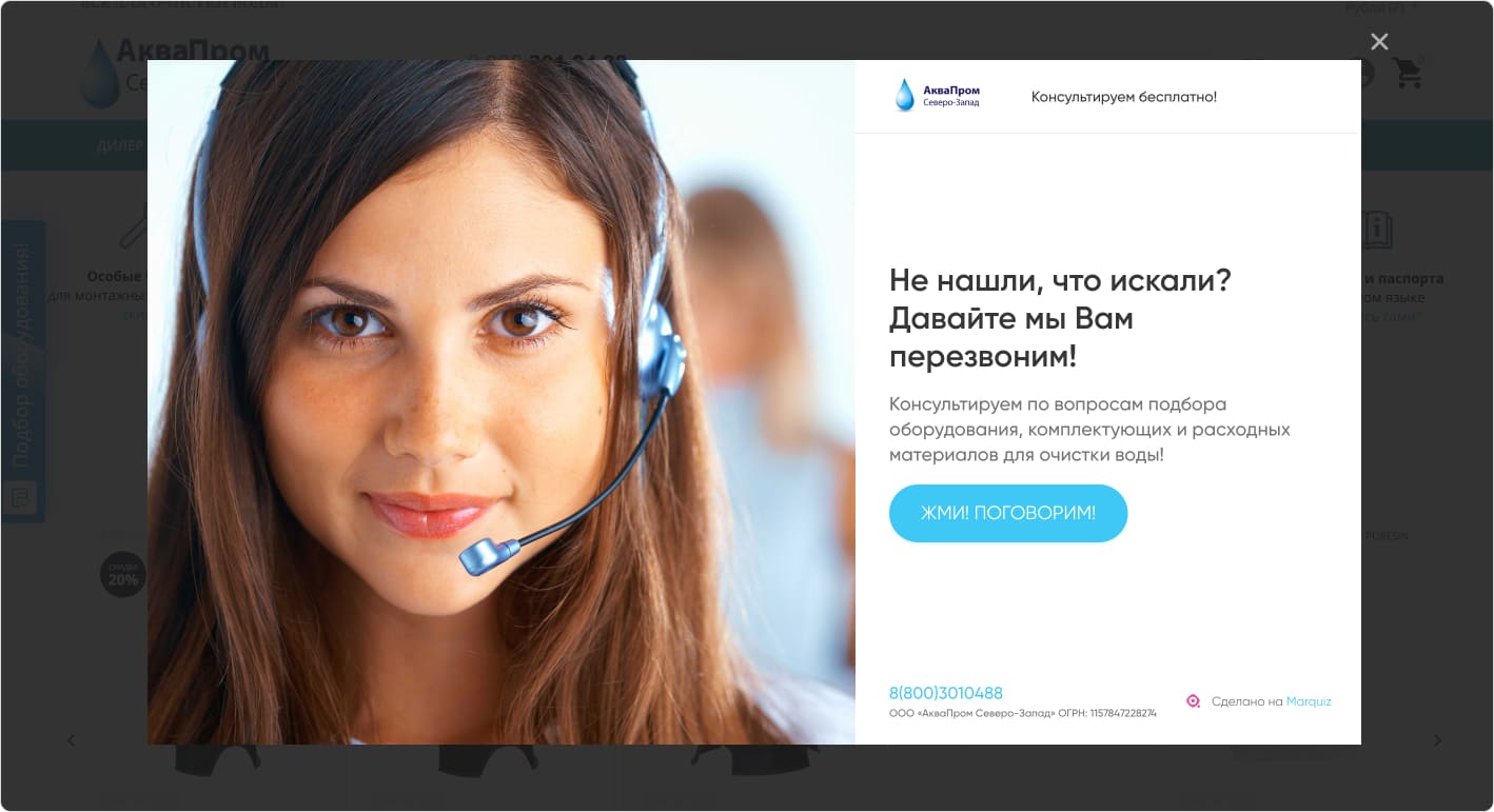 Попап с формой обратно связи