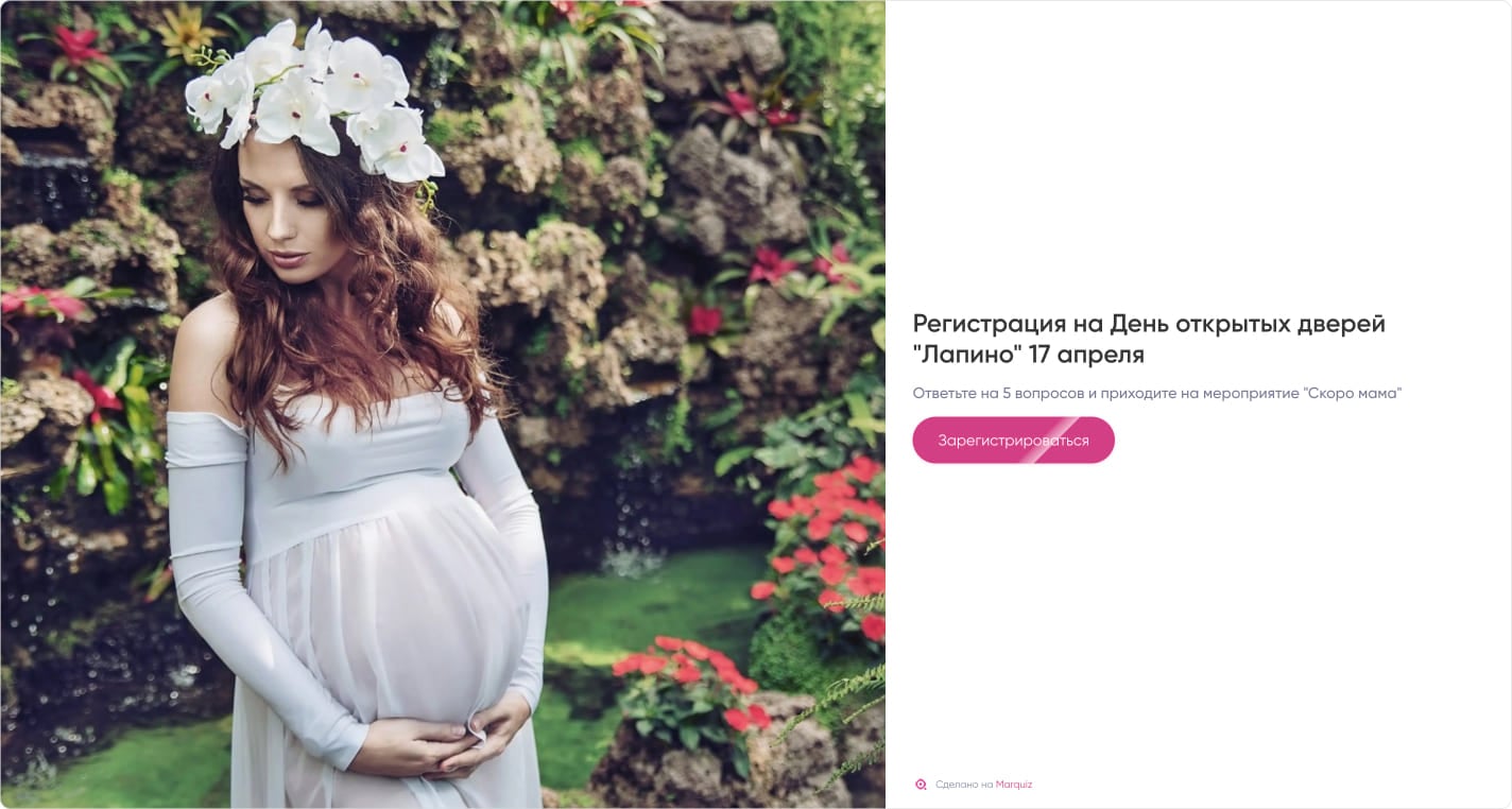 Форма регистрации на день открытых дверей