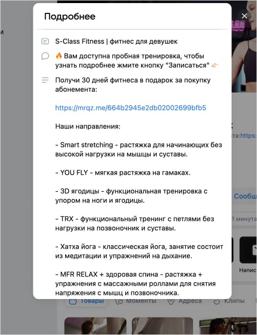 Форма ссылкой в описании профиля