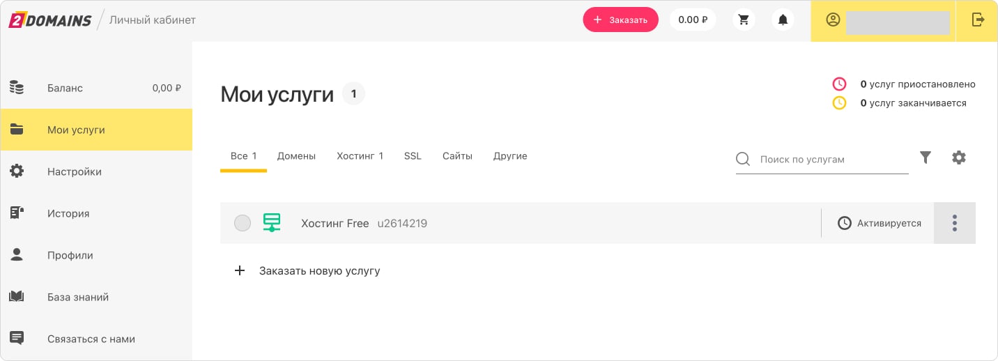 Бесплатный хостинг 2domains. Личный кабинет