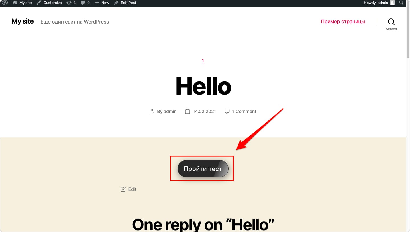 Интеграция с ВордПресс