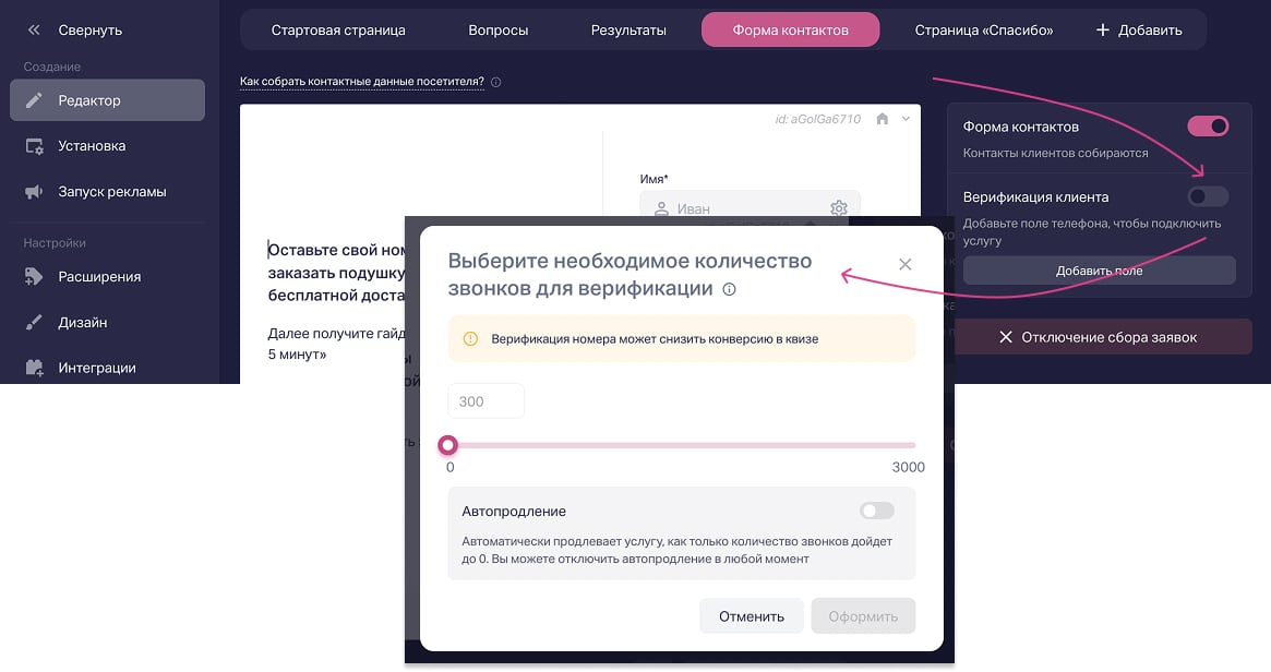 Как подключить верификацию