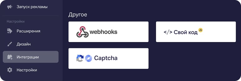 Интегрировать капчу