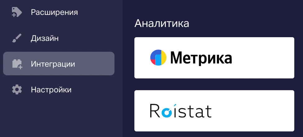 Подключение счётчика Метрики