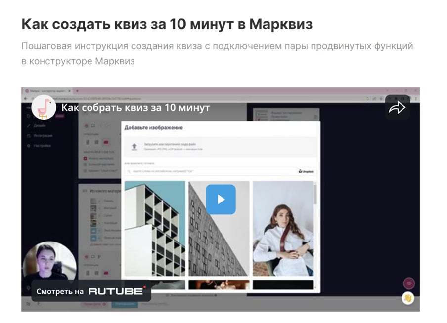 Видеоинструкция