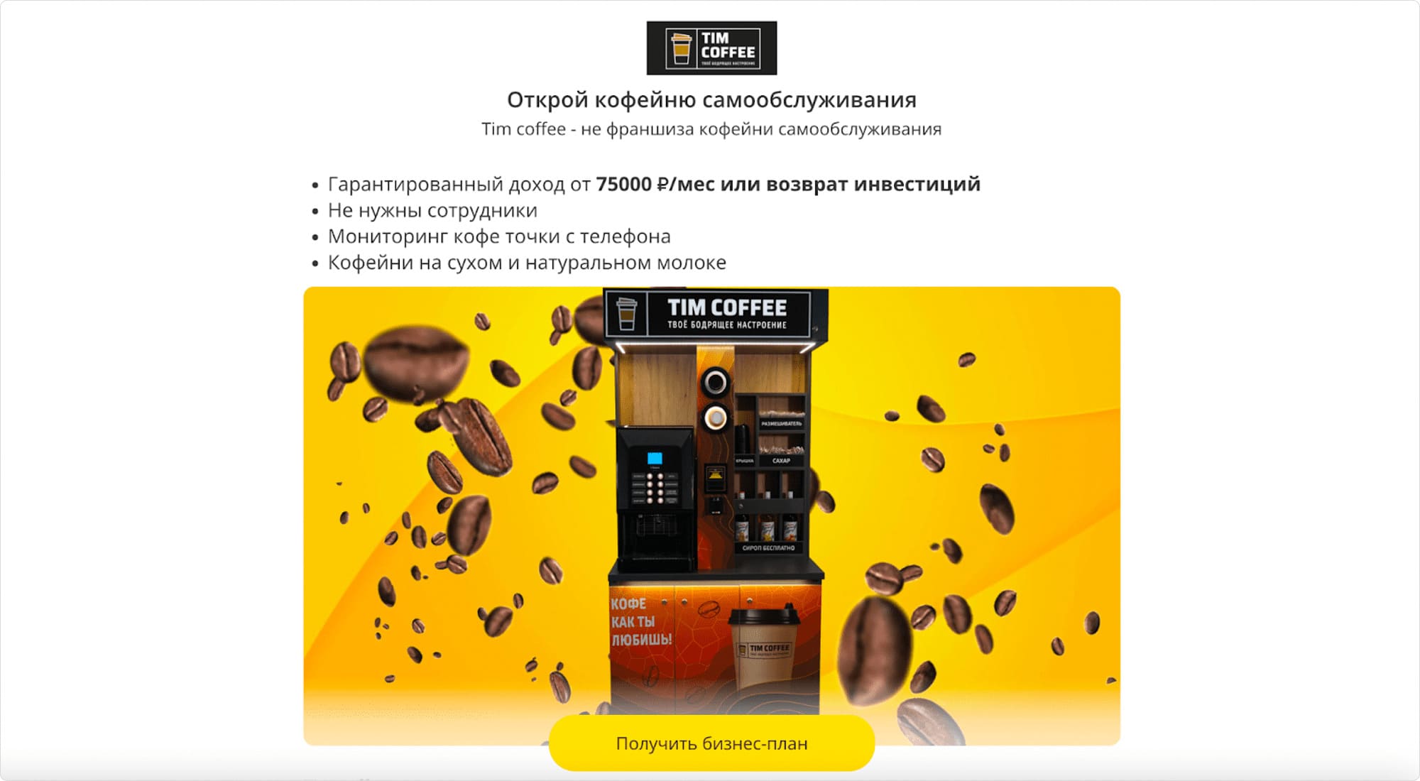 лендинг кофейни