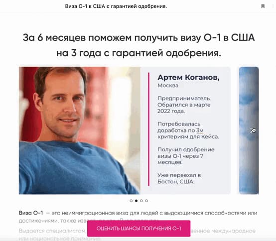 простой лендинг для теста на получение визы