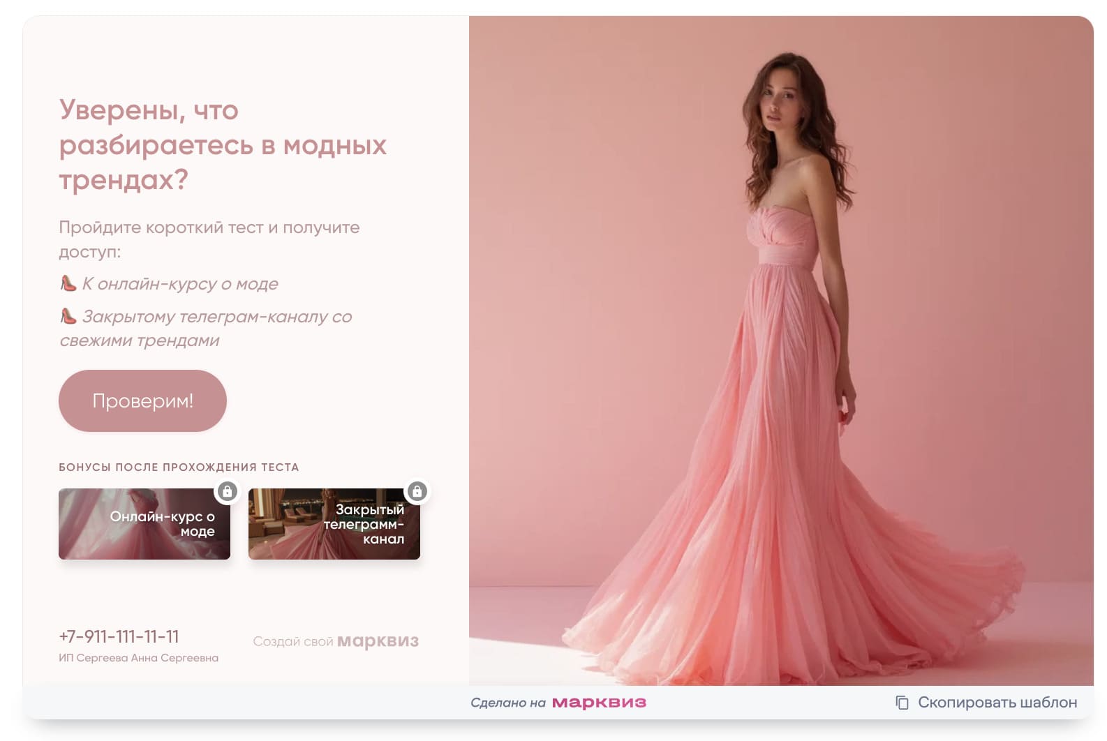 Квиз на знание трендов в моде