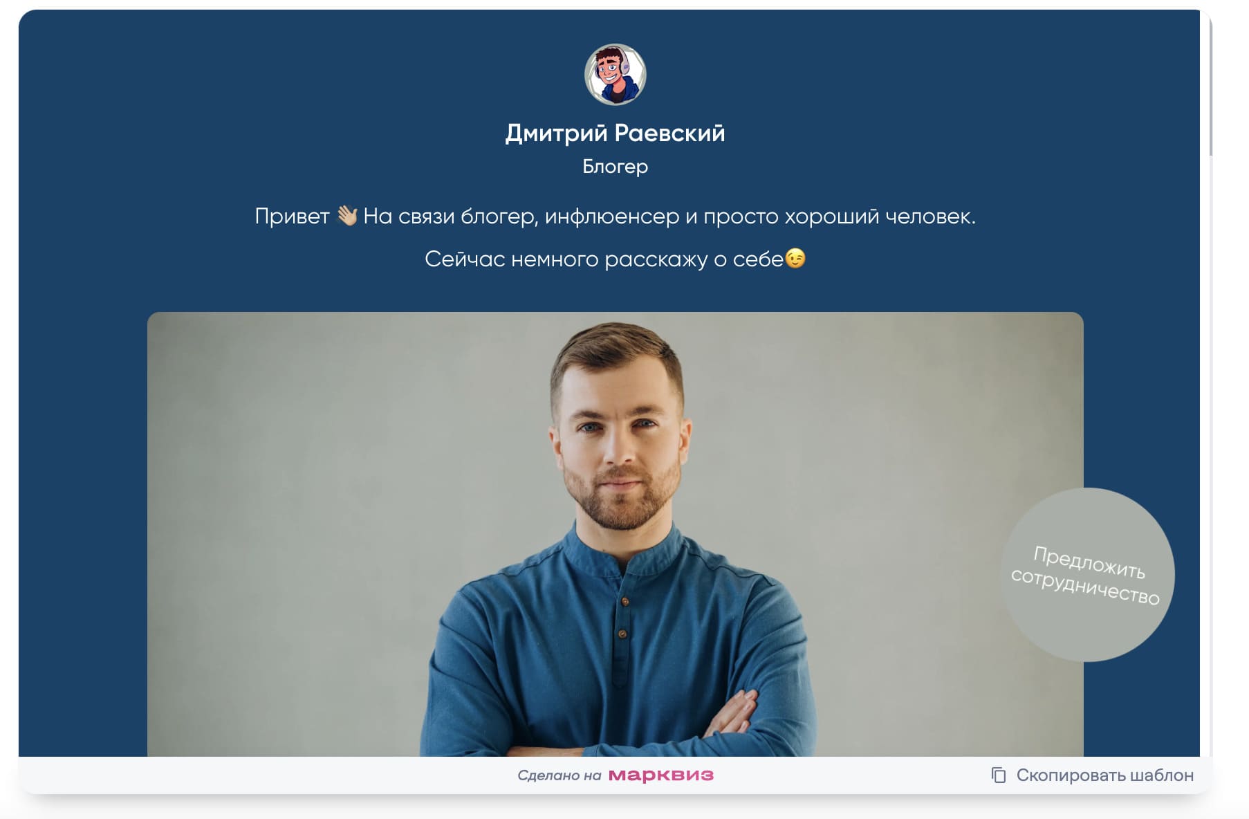 Лендинг блогера