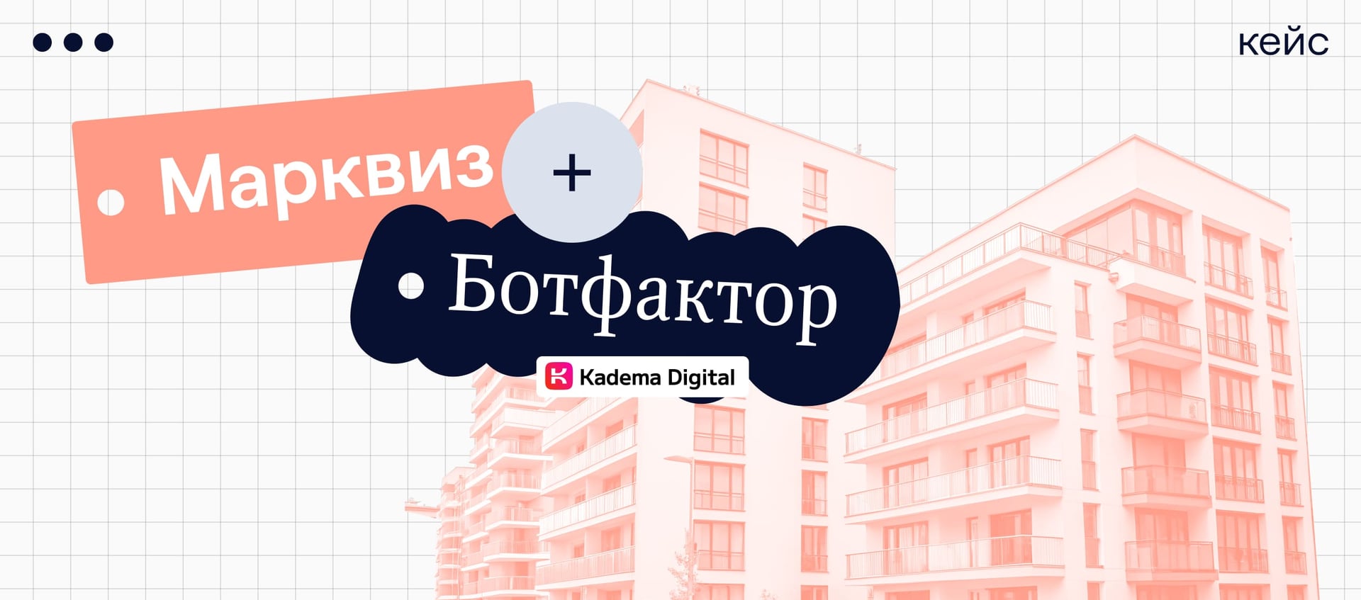Как избавиться от скликивания, снизить расход и получить 47% в целевую заявку с квиза