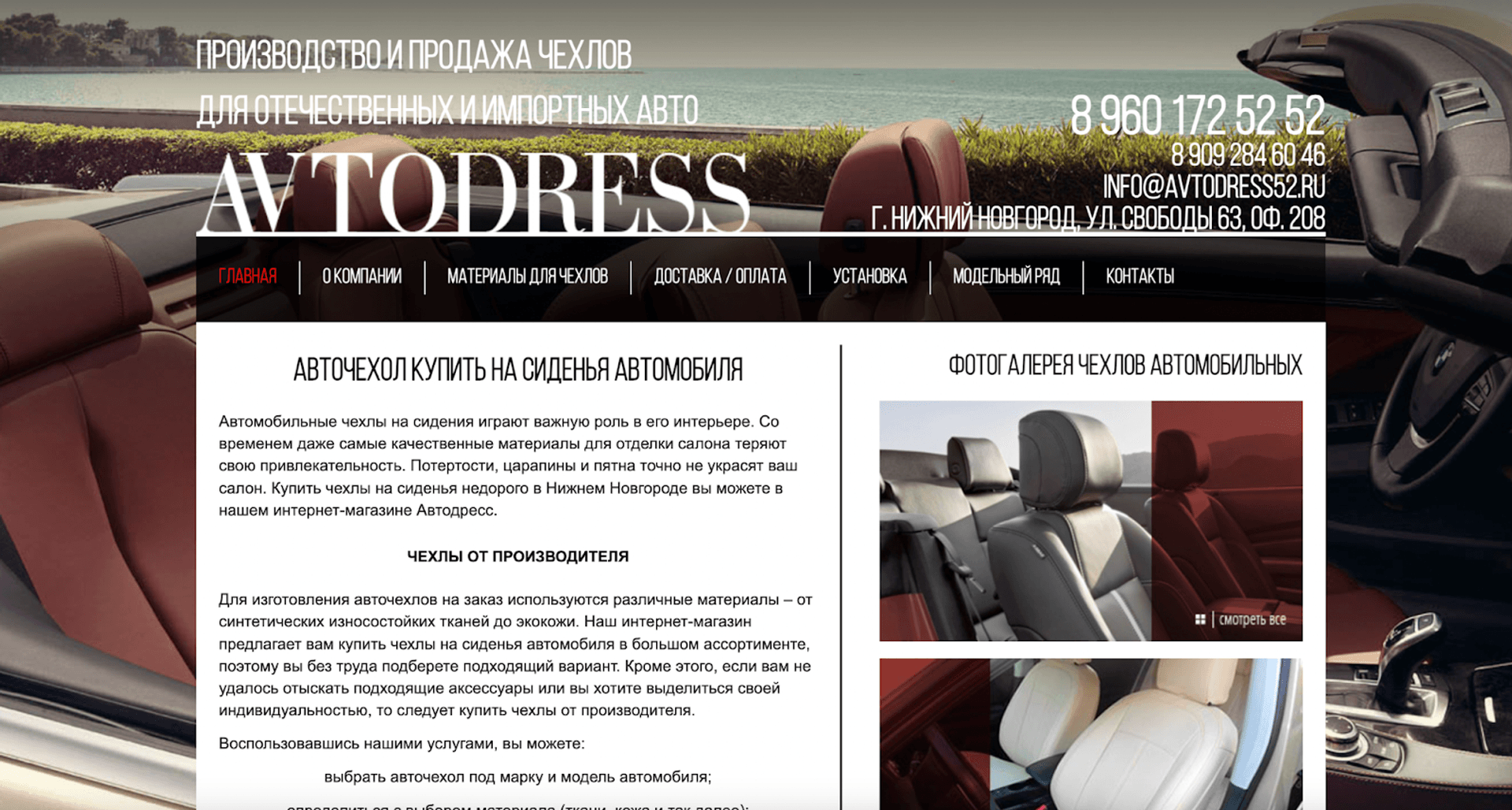 Сайт производителя авточехлов