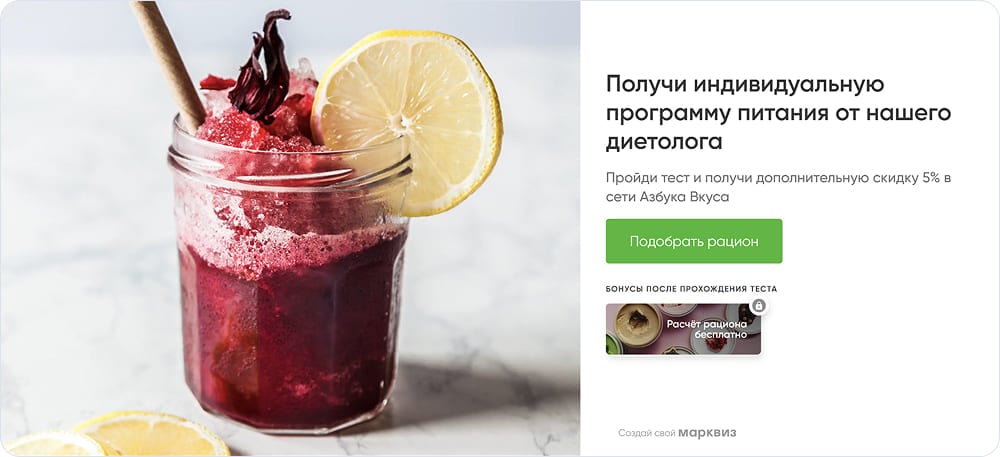 Пример квиза для тёплых лидов