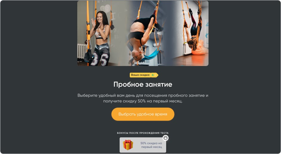 Записываем на пробное занятие, чтобы узнать что нужно клиенту