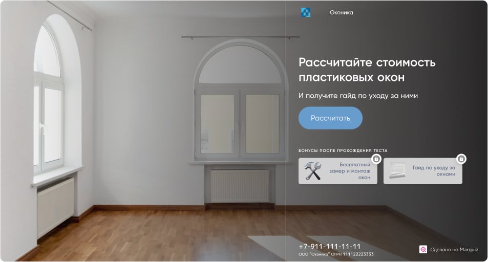 Собираем контакты через квиз, чтобы дальше работать с аудиторией