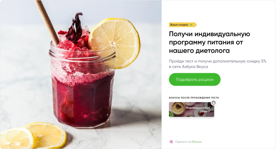 Квиз, чтобы понимать предпочтения клиентов