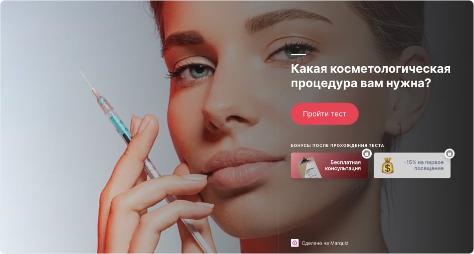 Квиз, чтобы сегментировать клиентов по разным параметрам и запросам