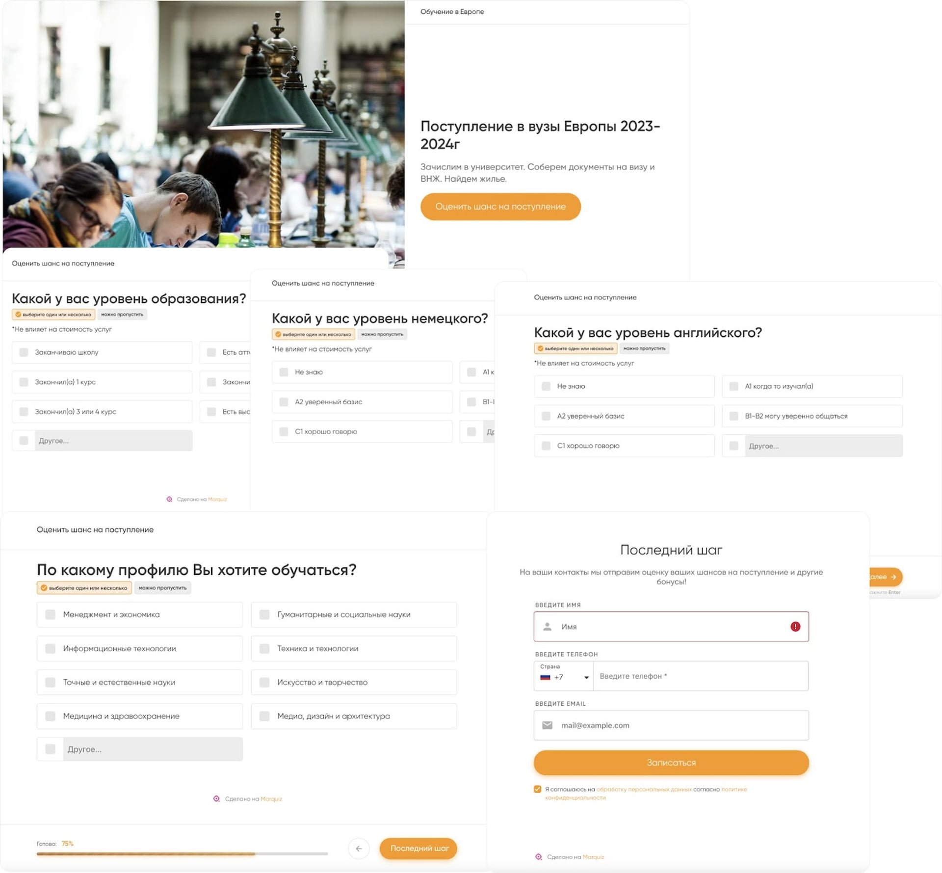 Квиз для продвижения в нише образования