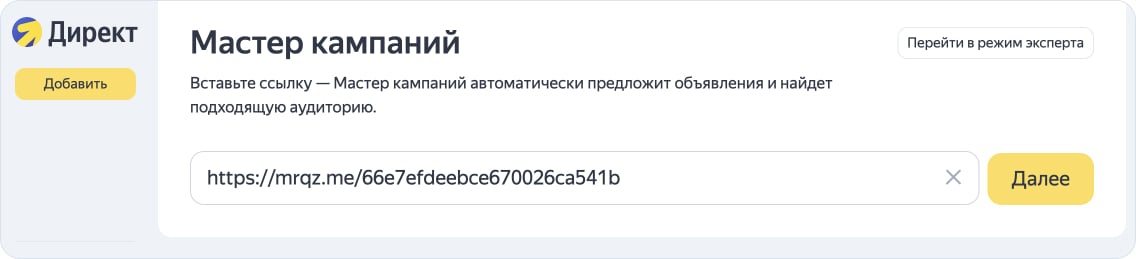 Как добавить ссылку в рекламном кабинете