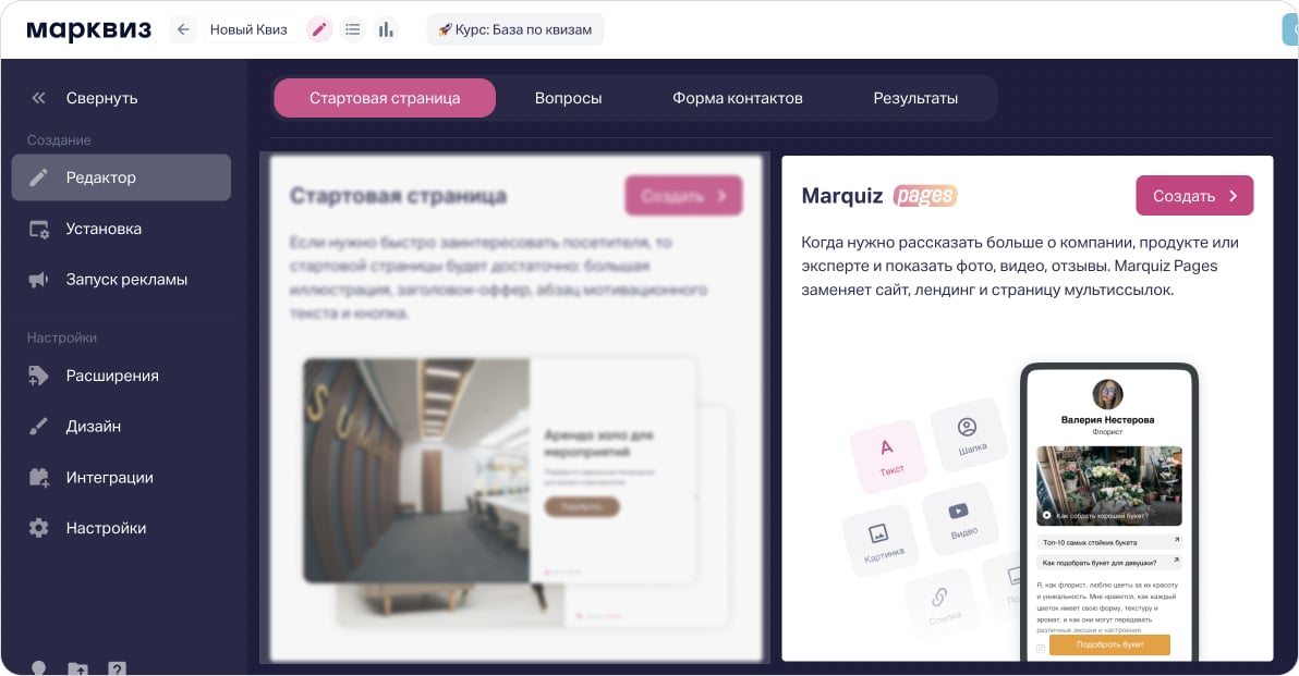 Создание лендинга на Марквиз