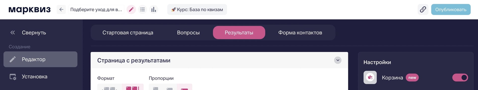 Продажи через квиз