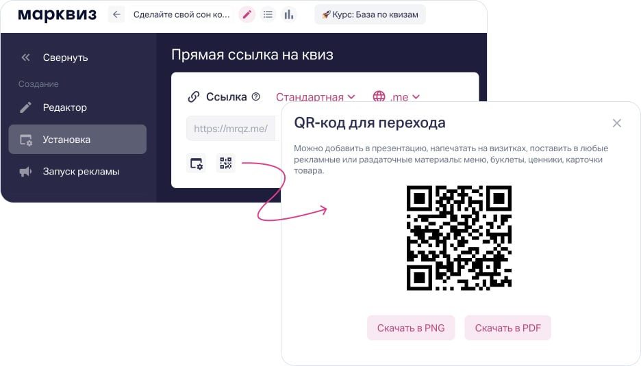 Настройка куар-кода