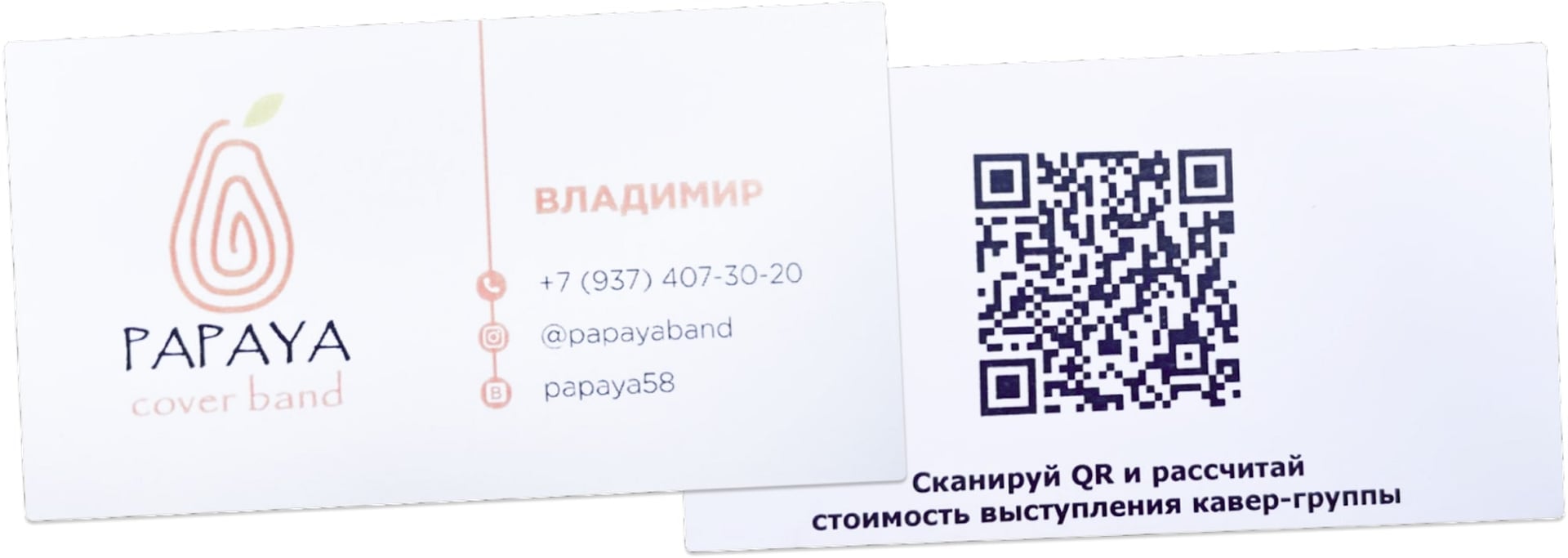 Куар-код на визитке