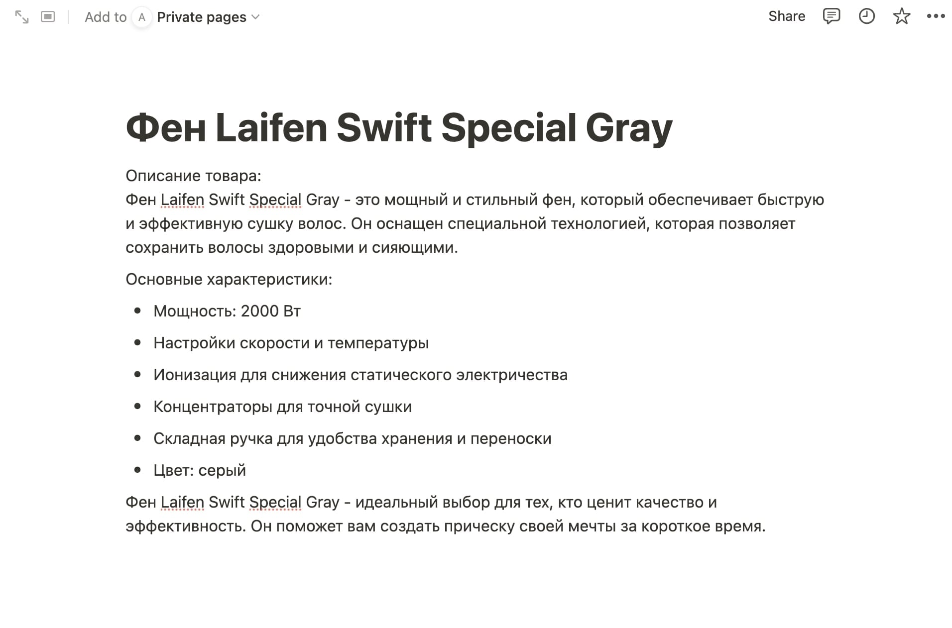 Как работает нейронка в Notion