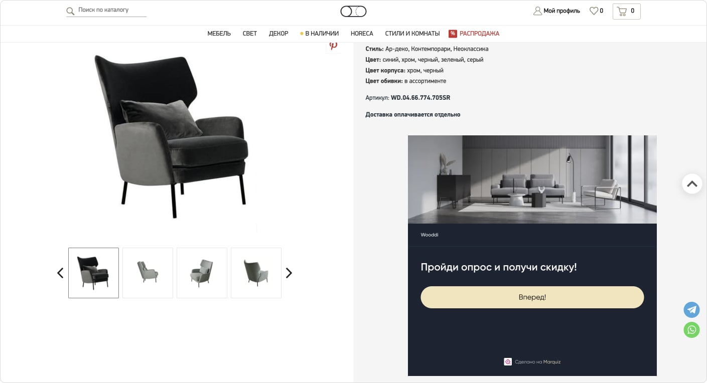 Квиз на скидку внутри карточки товара