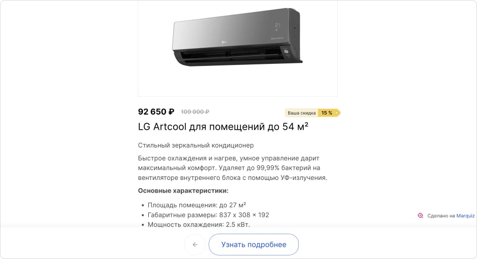 Карточка товара внутри квиза