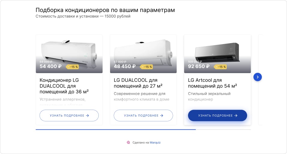 Результат в квизе с переходом на карточку товара