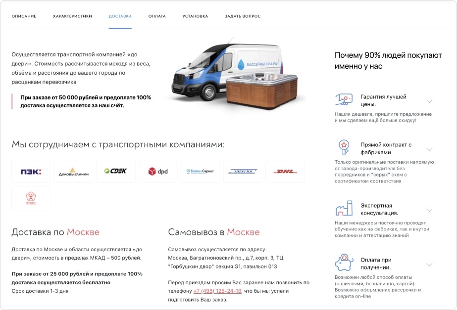 Дополнительные преимущества в карточке товара