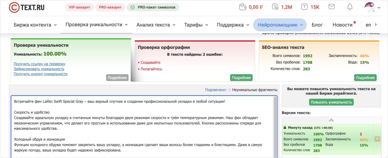 Проверка уникальности и орфографии на text.ru