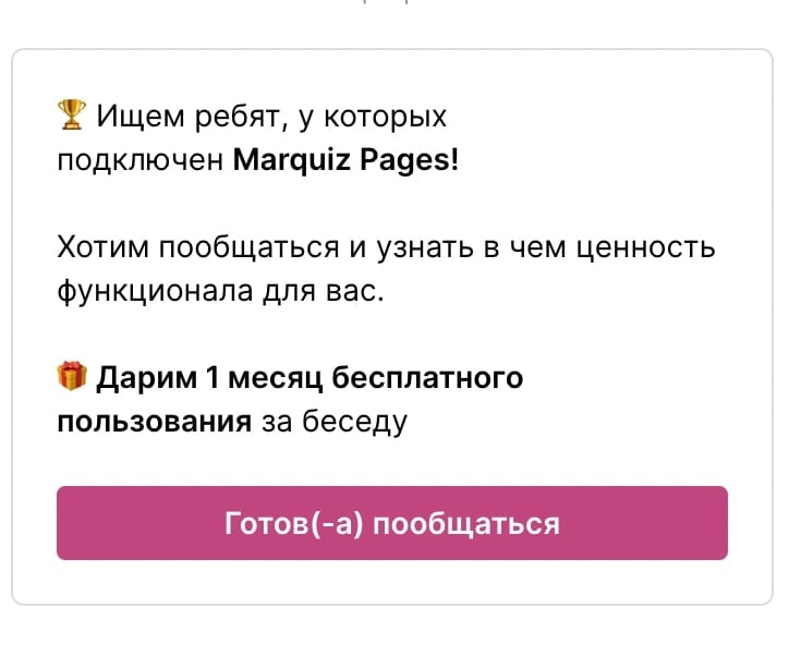 Приглашение текущих клиентов на тестирование