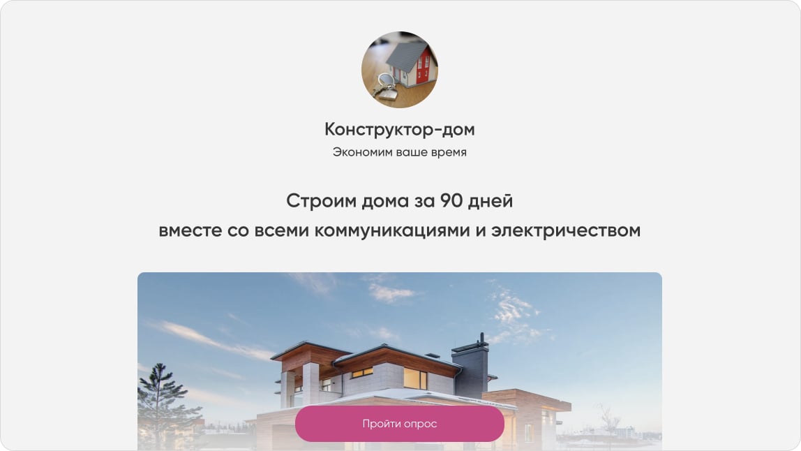 Шаблон лендинга для ниши строительства