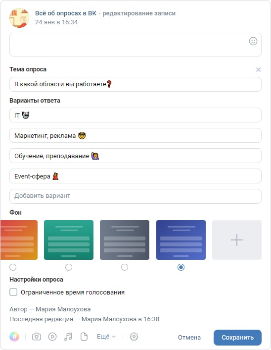 Как отредактировать поля опроса