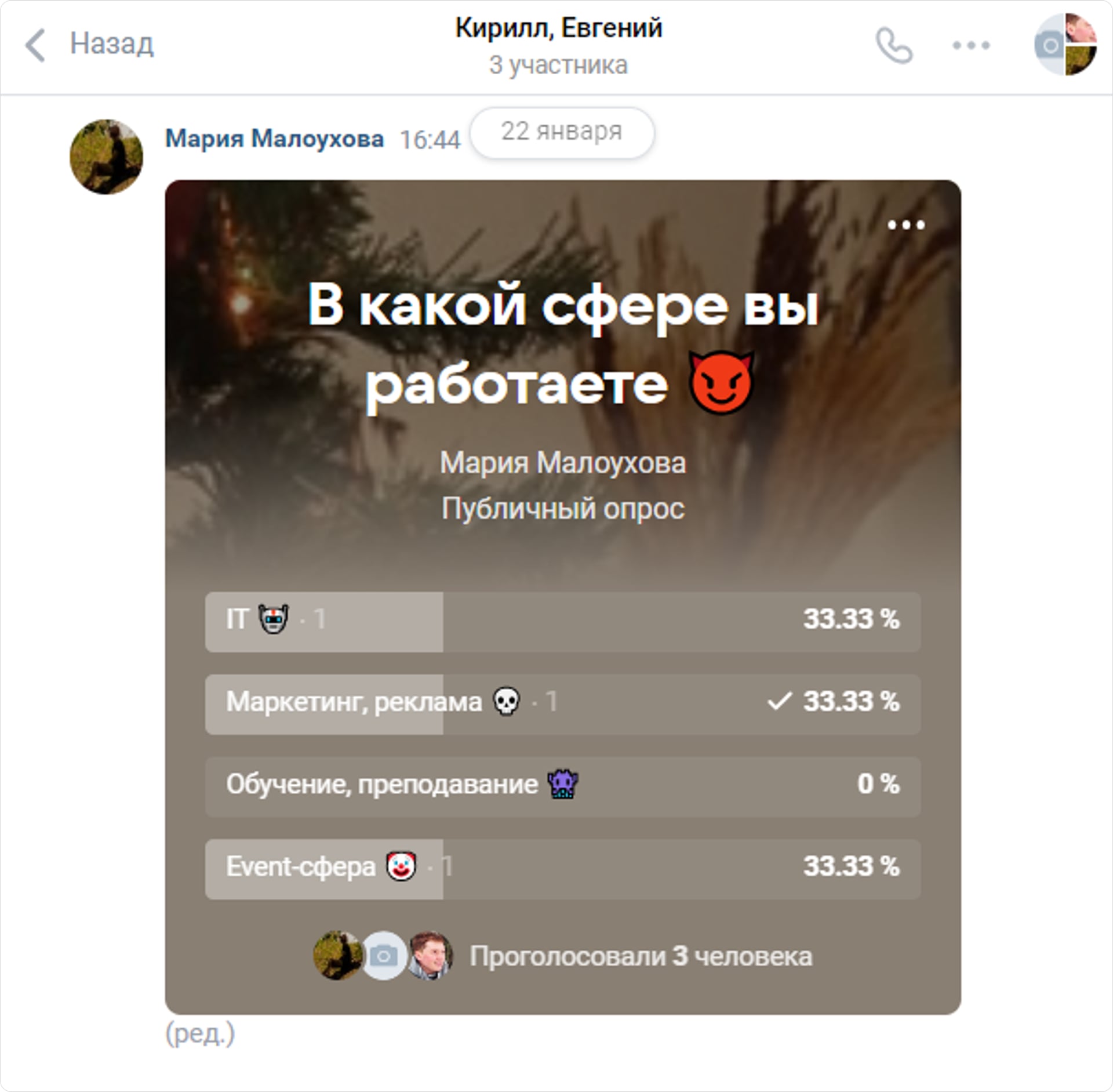 Опрос в беседе