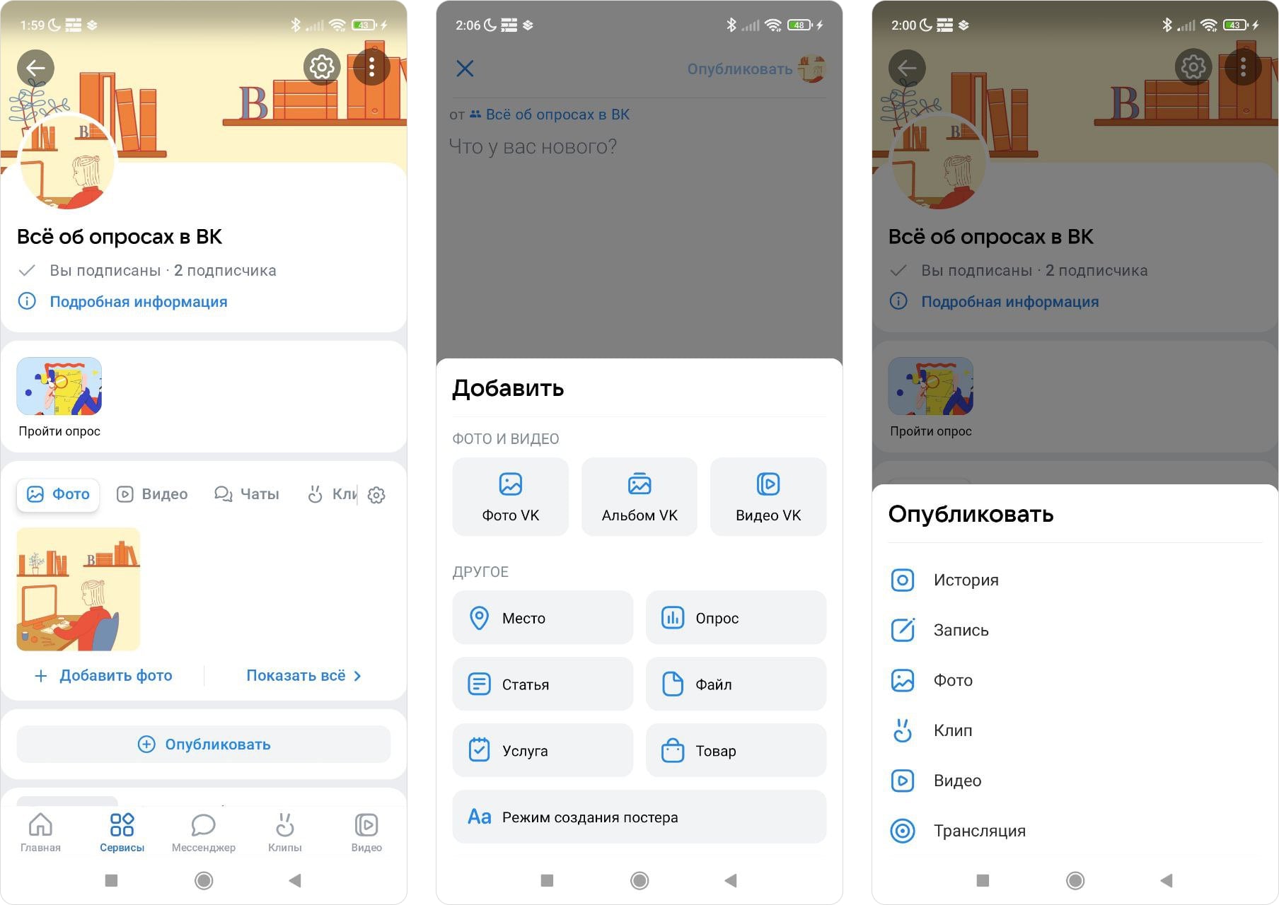 Опрос с мобильного телефона. Три шага