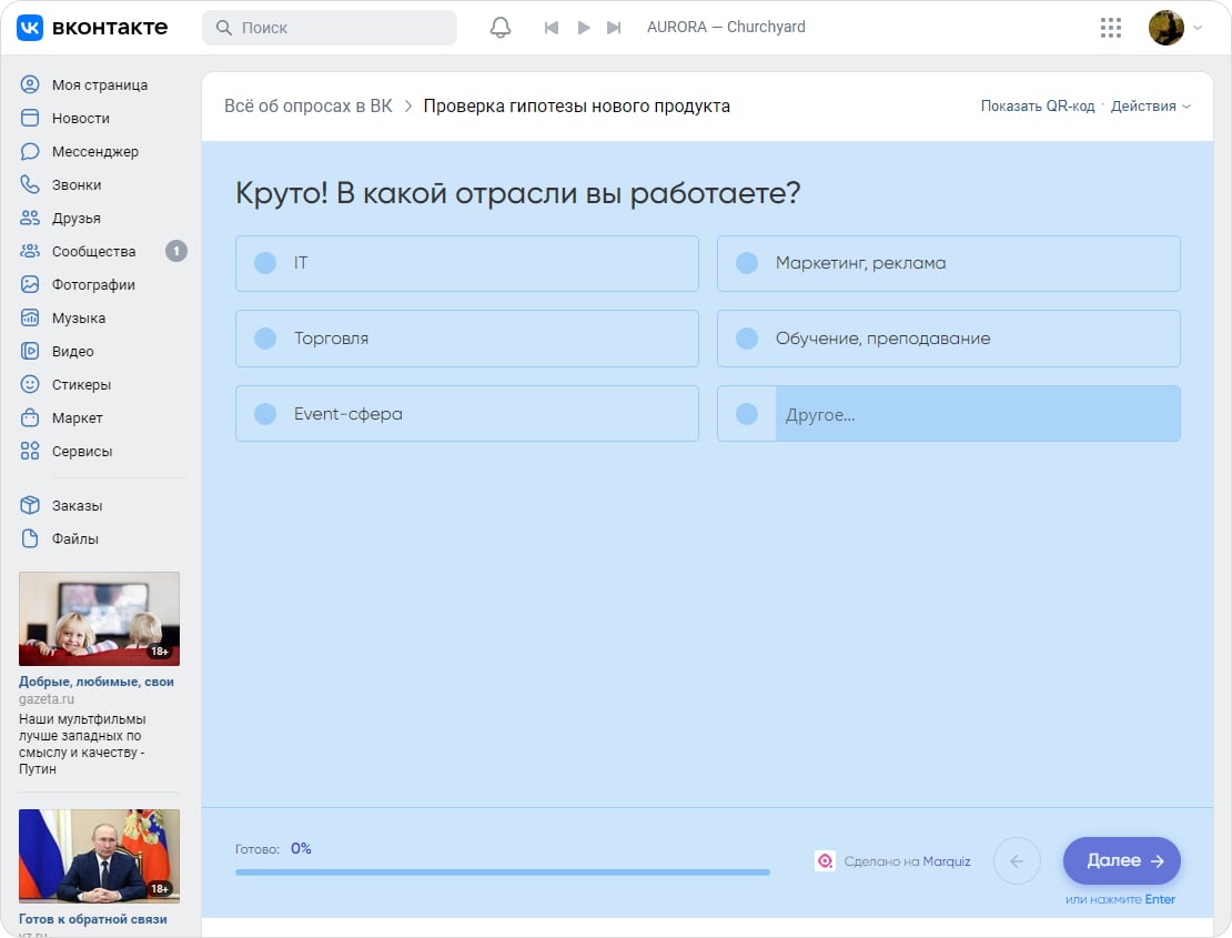 Квиз можно пройти внутри ВК