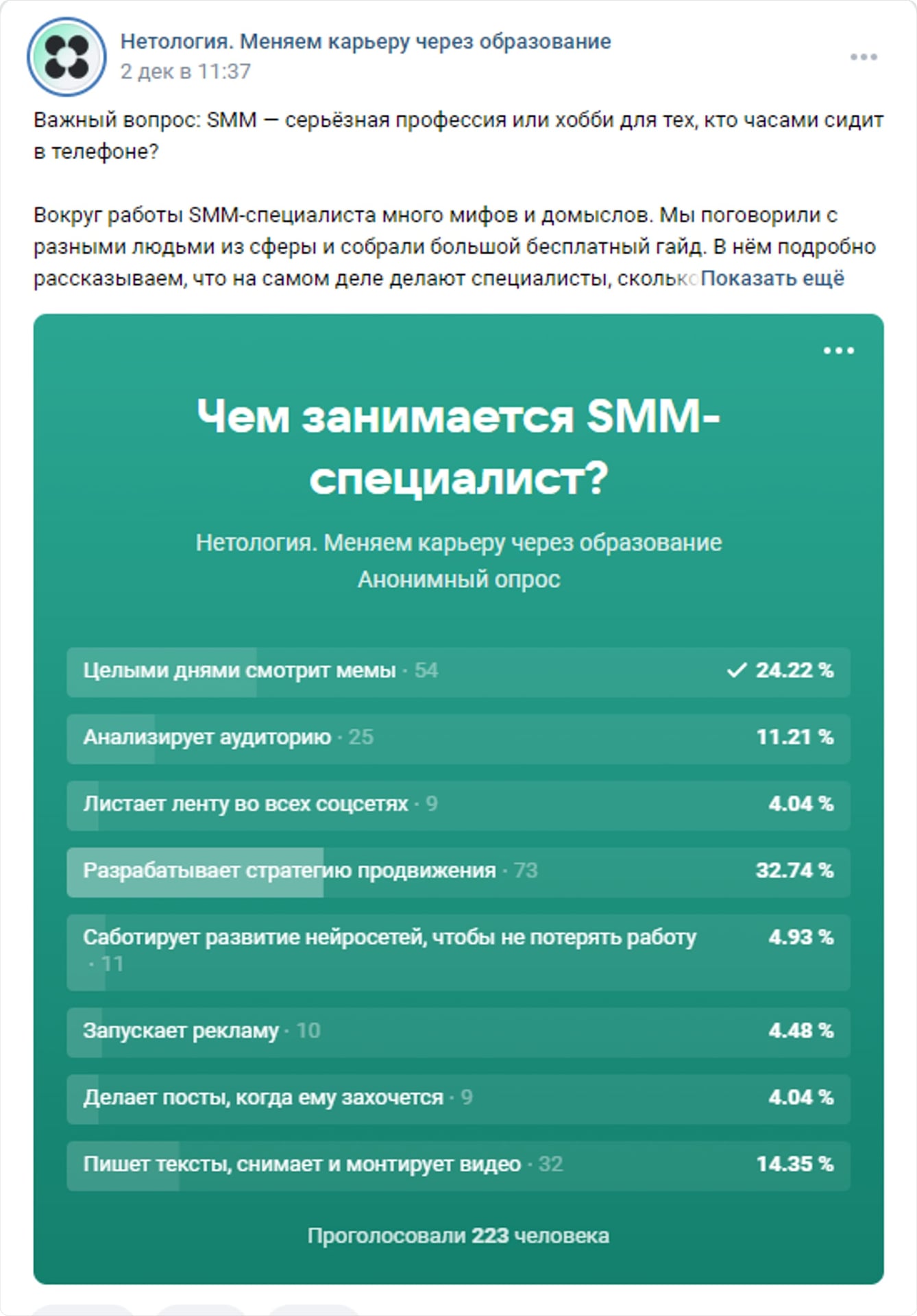 Обучающие опросы от Нетологии