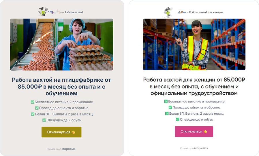 квизы под сегменты