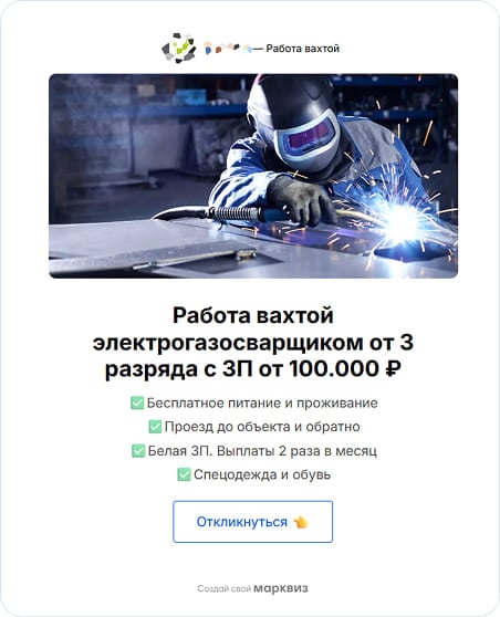 Стартовая страница квиза 