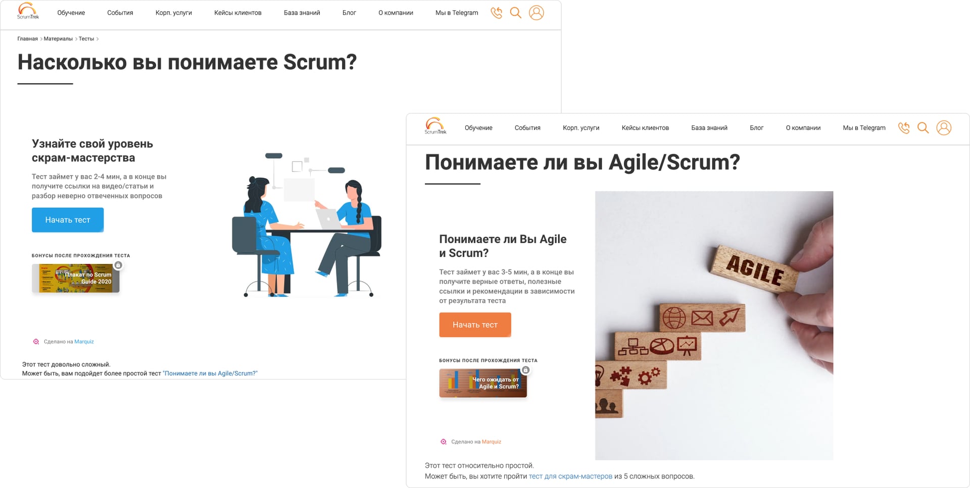Тесты по скраму