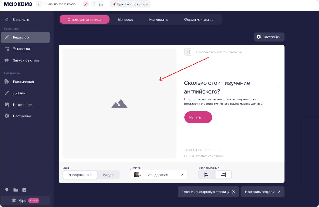 Как оформить стартовую страницу теста