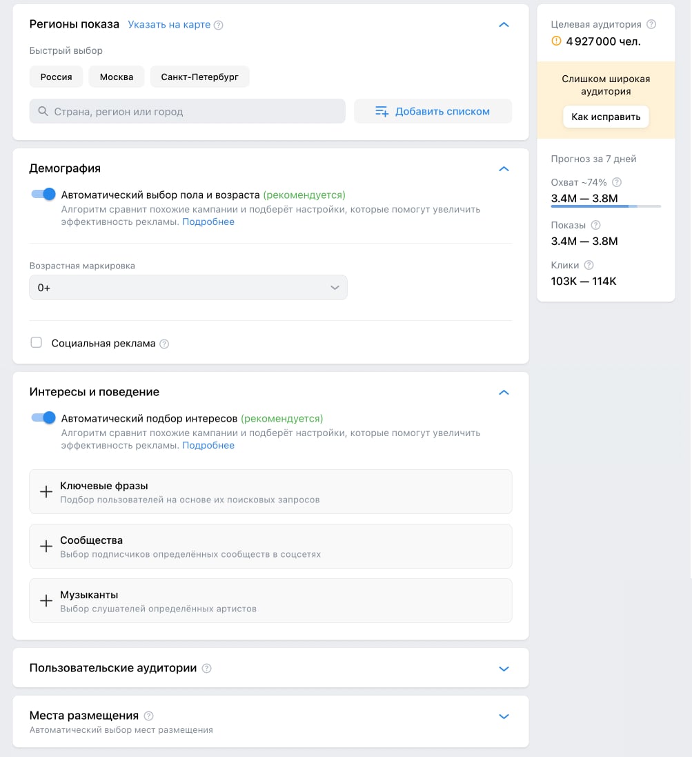 Настройка аудитории в ВК