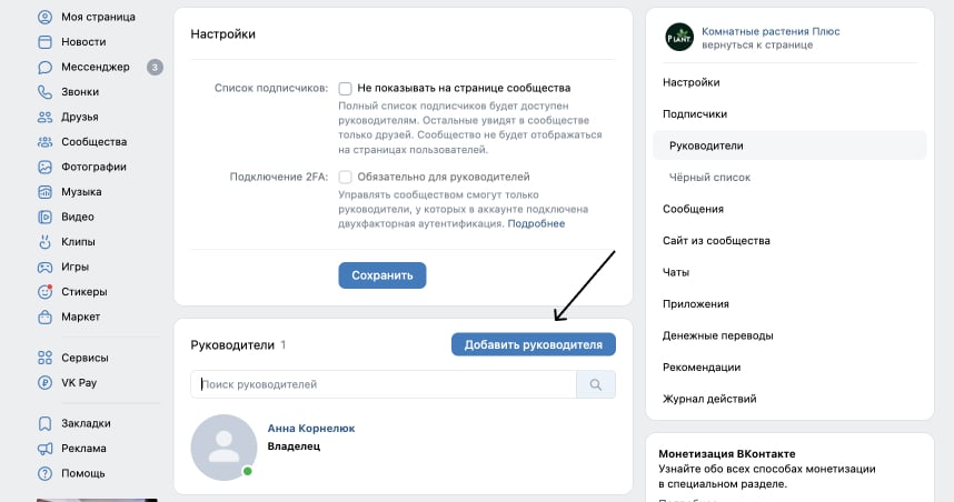 Руководитель сообщества в ВК