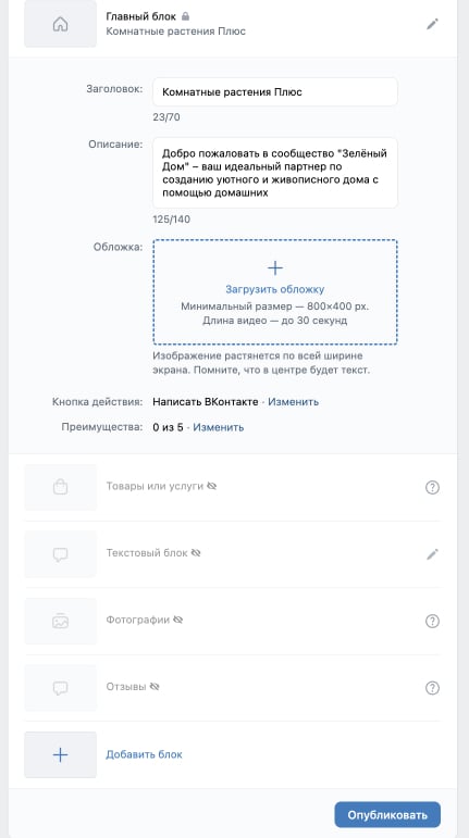 Конструктор сайтов в ВК-сообществе
