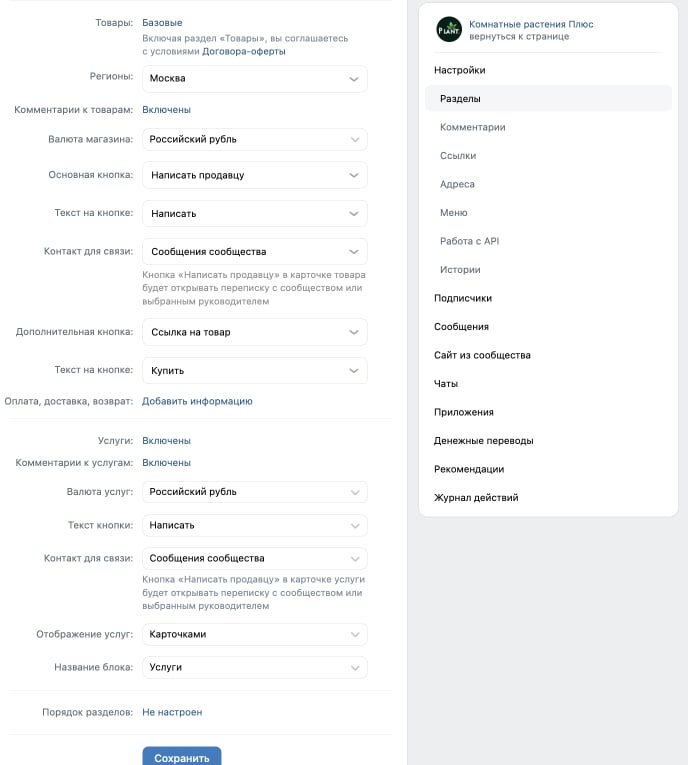 Разделы в панели управления