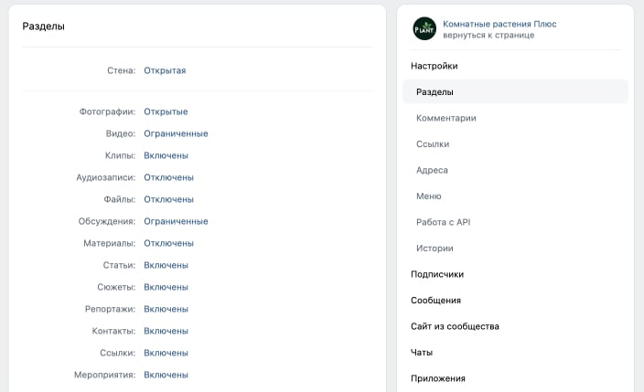 Как добавить разделы в ВК