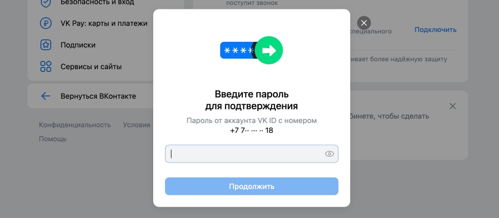 Подтверждение аккаунта в ВК